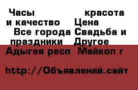 Часы Anne Klein - красота и качество! › Цена ­ 2 990 - Все города Свадьба и праздники » Другое   . Адыгея респ.,Майкоп г.